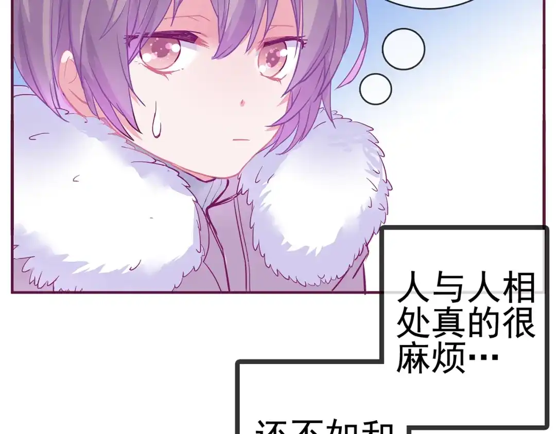 《别闹！我想静静……》第16话 意外 第14页