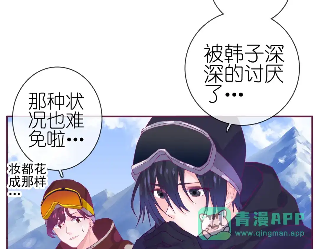 《别闹！我想静静……》第16话 意外 第81页