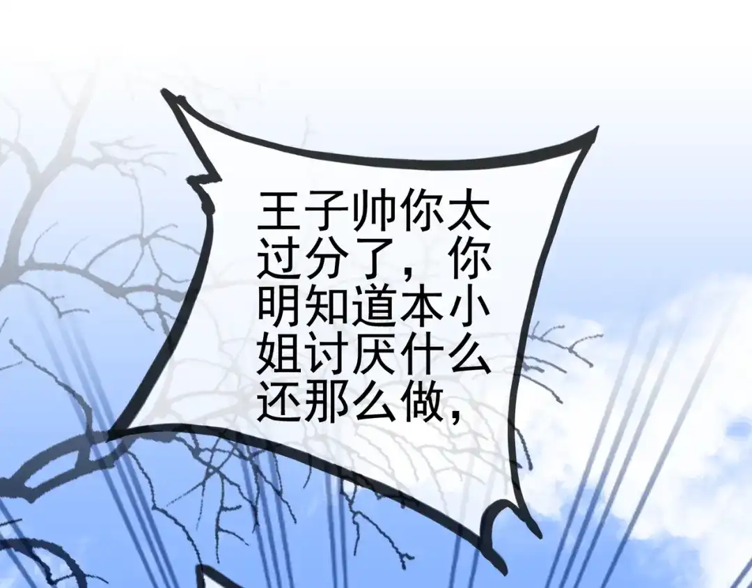 《别闹！我想静静……》第16话 意外 第25页