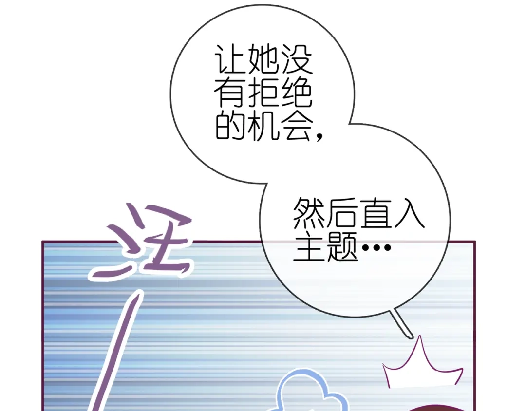 《别闹！我想静静……》第16话 意外 第89页