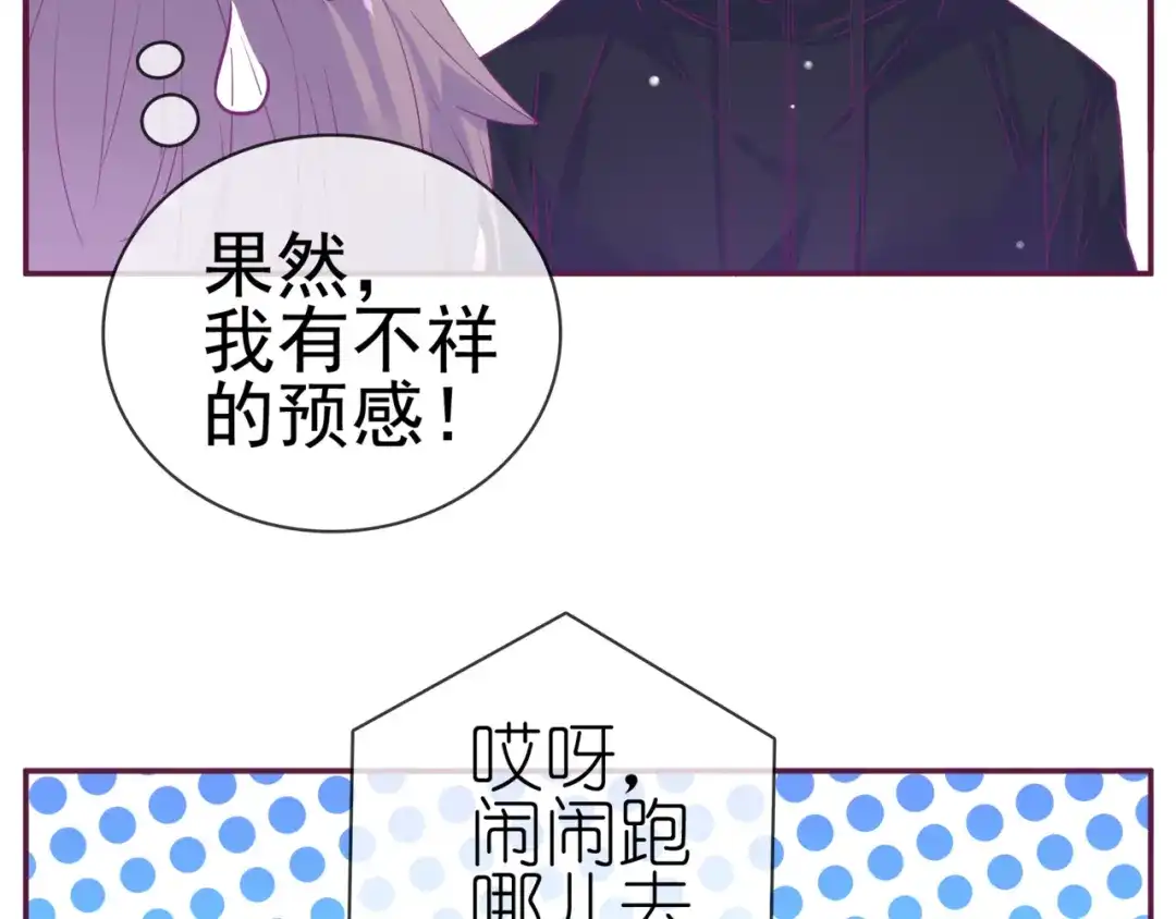 《别闹！我想静静……》第16话 意外 第55页