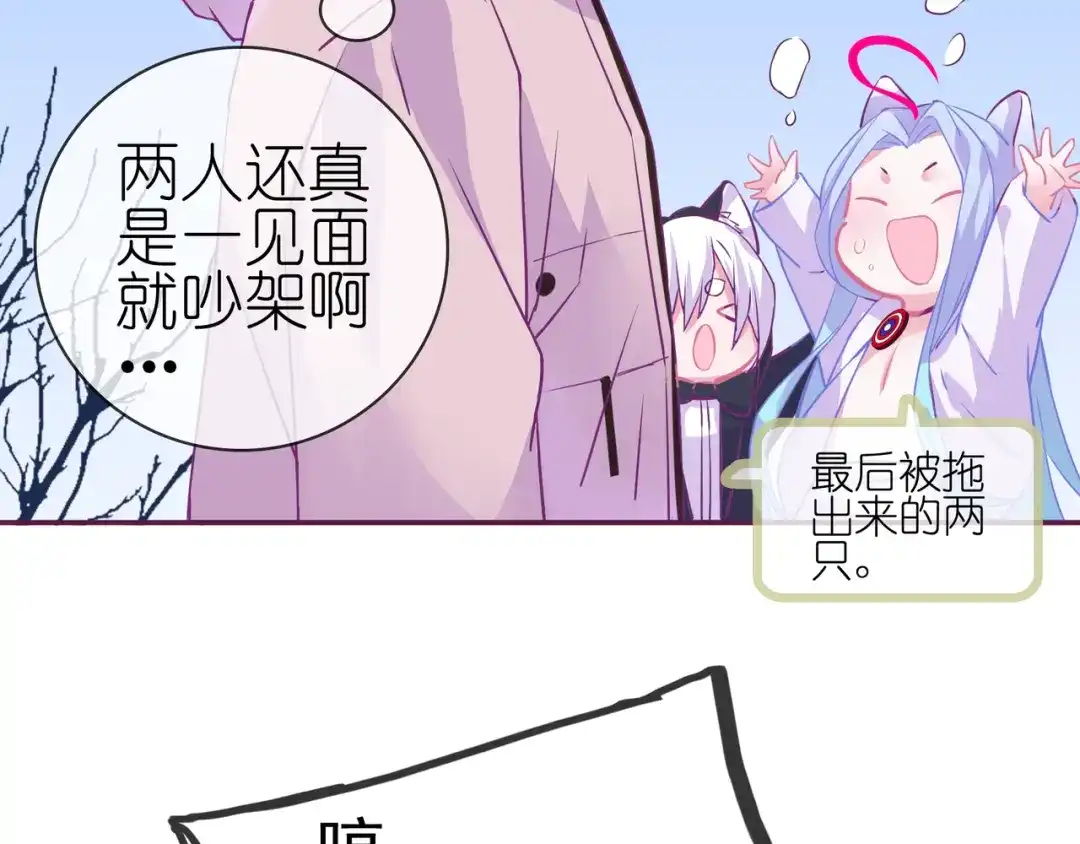 《别闹！我想静静……》第16话 意外 第29页