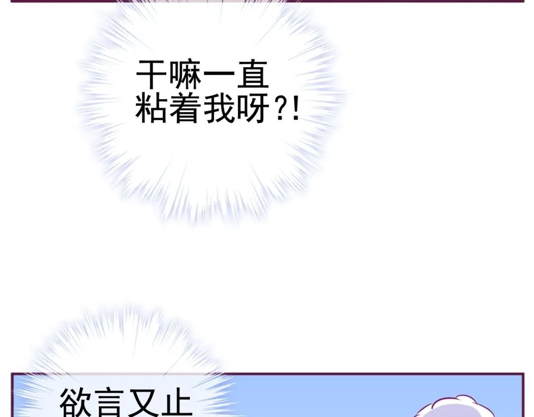 《别闹！我想静静……》第16话 意外 第50页