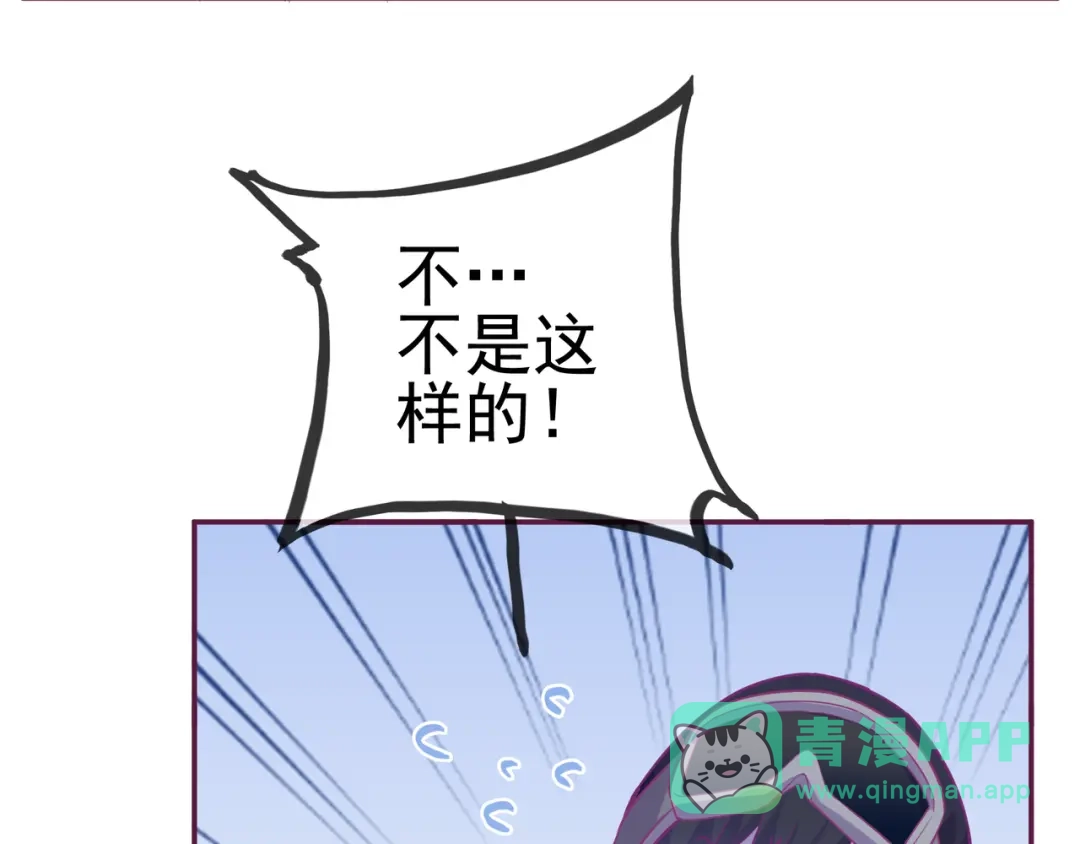 《别闹！我想静静……》第16话 意外 第71页