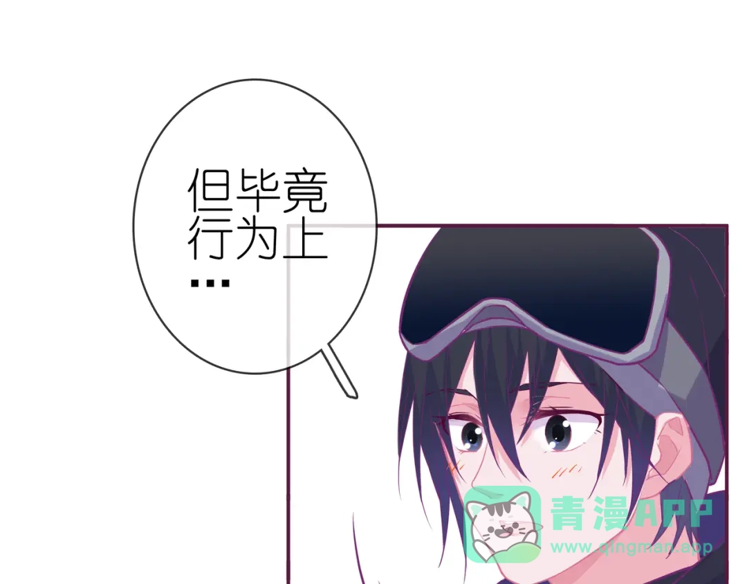 《别闹！我想静静……》第16话 意外 第66页