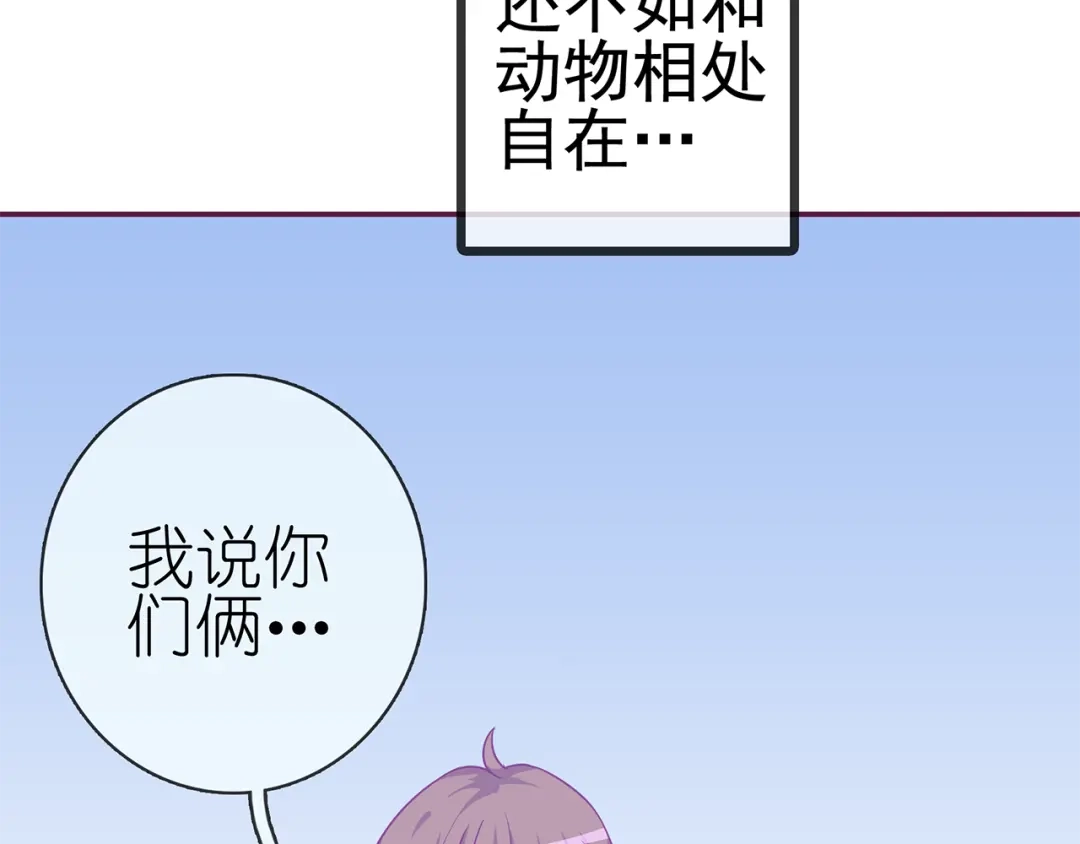 《别闹！我想静静……》第16话 意外 第15页