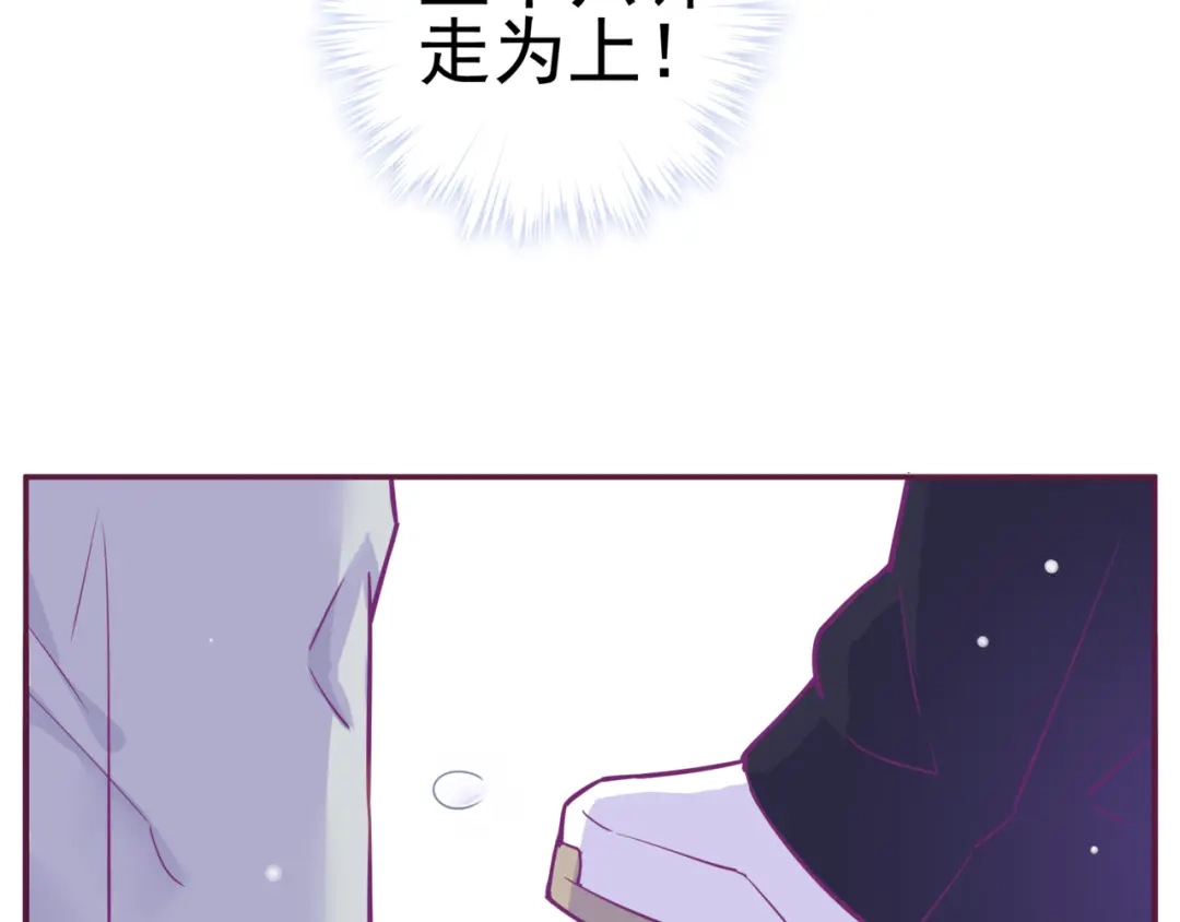 《别闹！我想静静……》第16话 意外 第57页