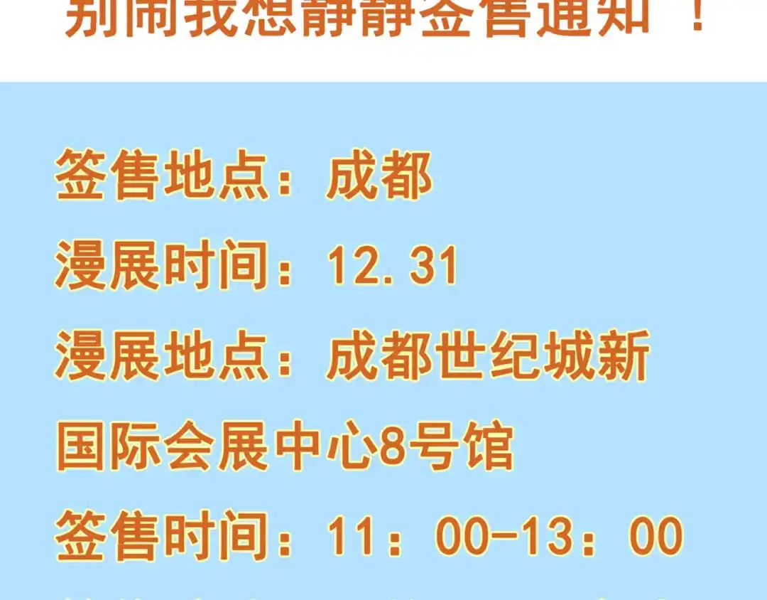 《别闹！我想静静……》第16话 意外 第97页