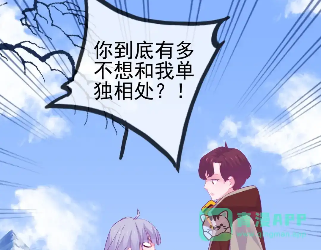 《别闹！我想静静……》第16话 意外 第26页
