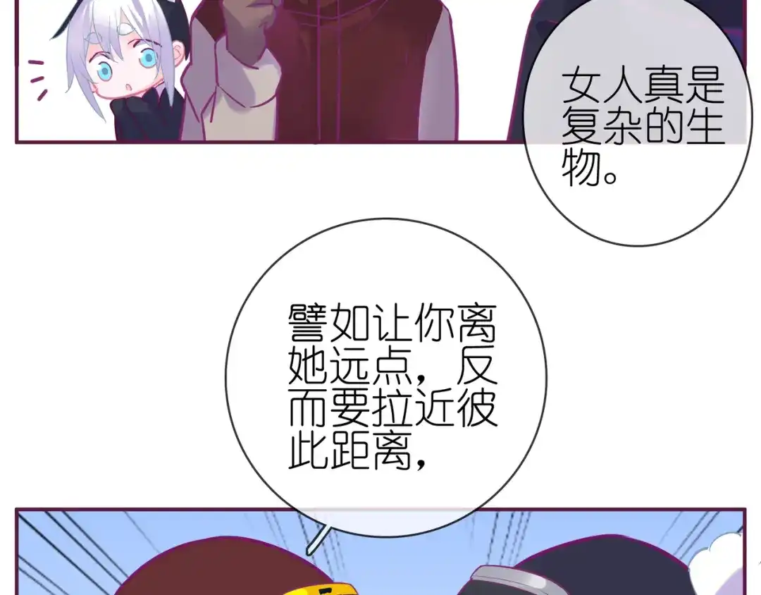 《别闹！我想静静……》第16话 意外 第87页