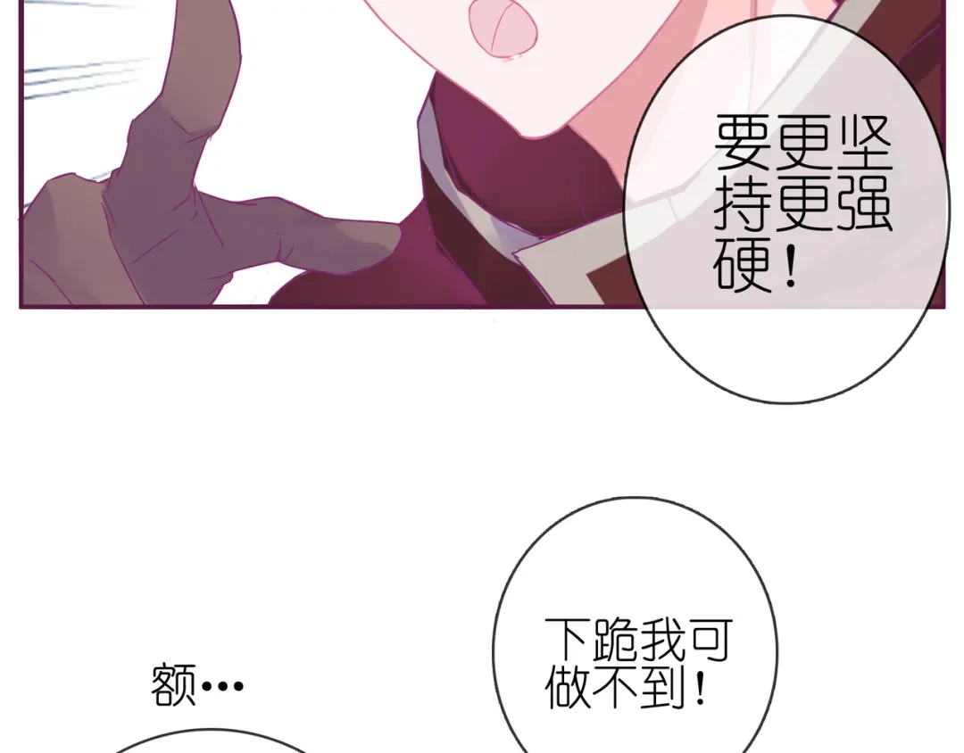 《别闹！我想静静……》第16话 意外 第85页