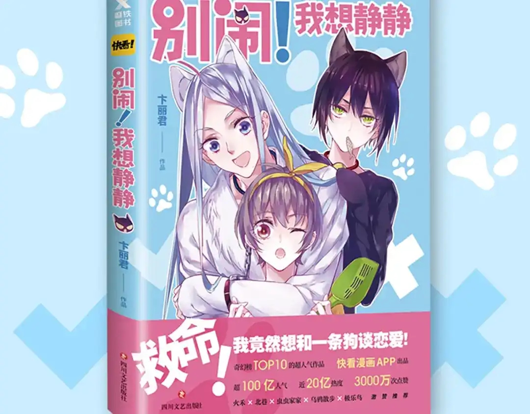 《别闹！我想静静……》《别闹，我想静静》预售 第2页