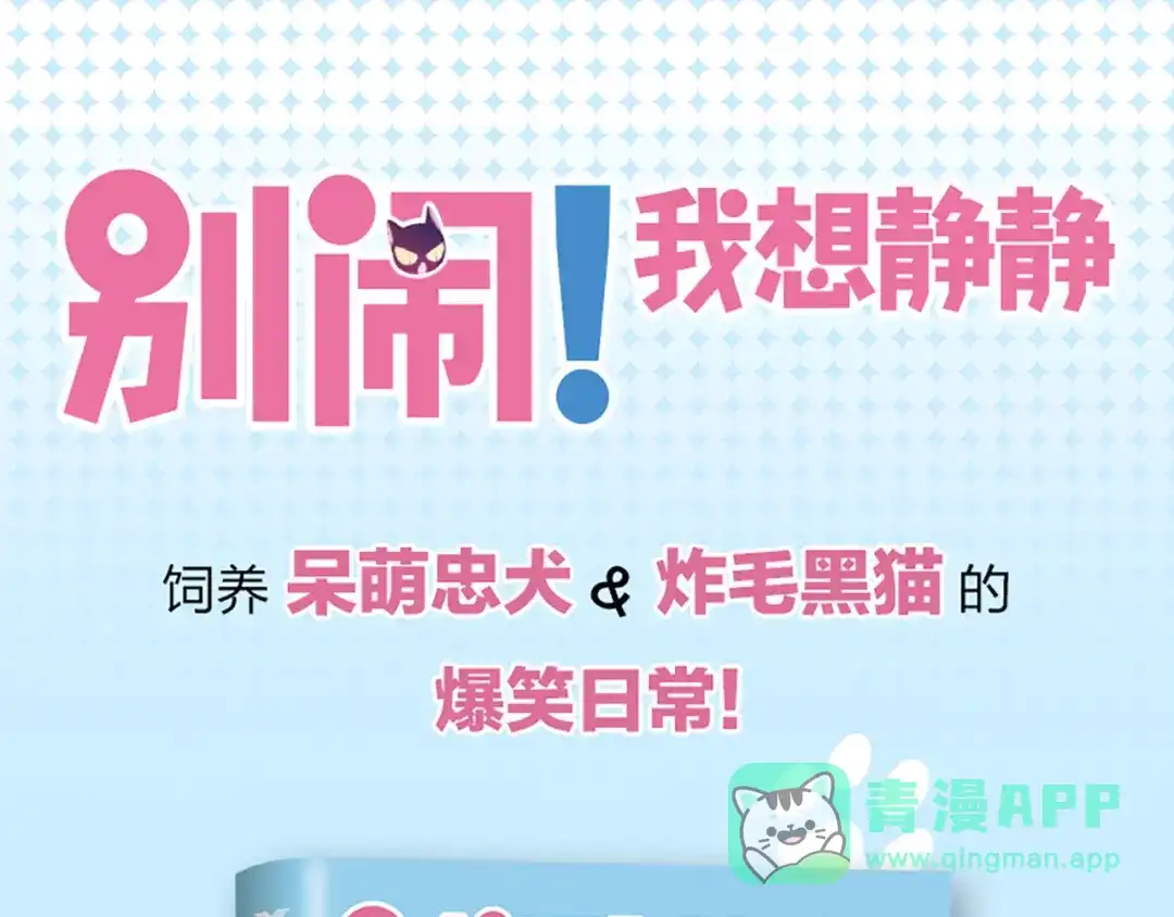 《别闹！我想静静……》《别闹，我想静静》预售 第1页