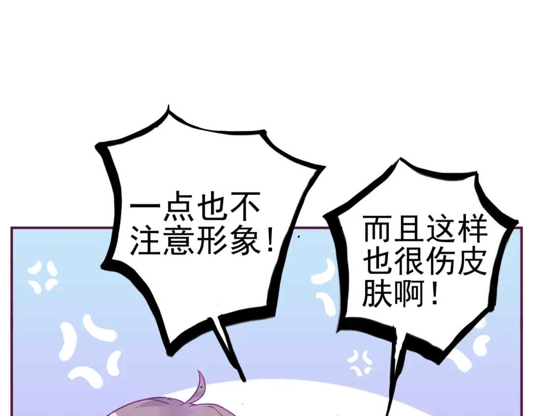《别闹！我想静静……》第17话 危机 第33页