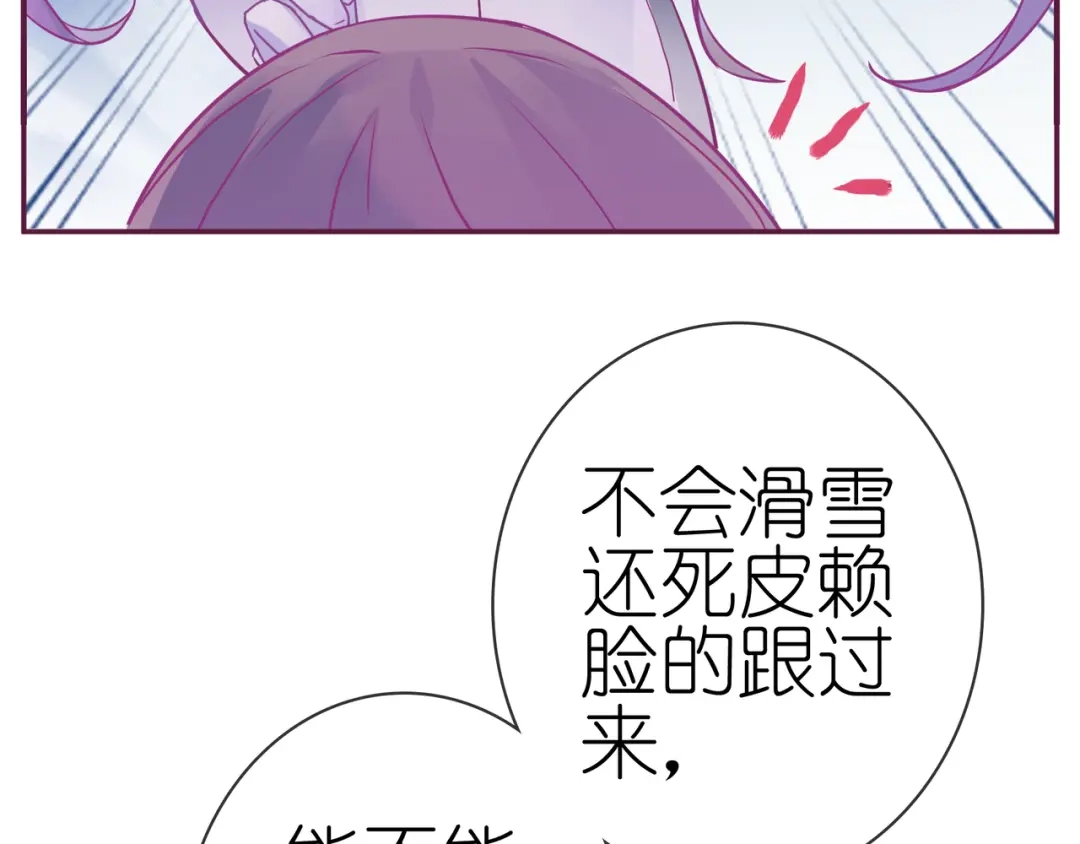 《别闹！我想静静……》第17话 危机 第12页