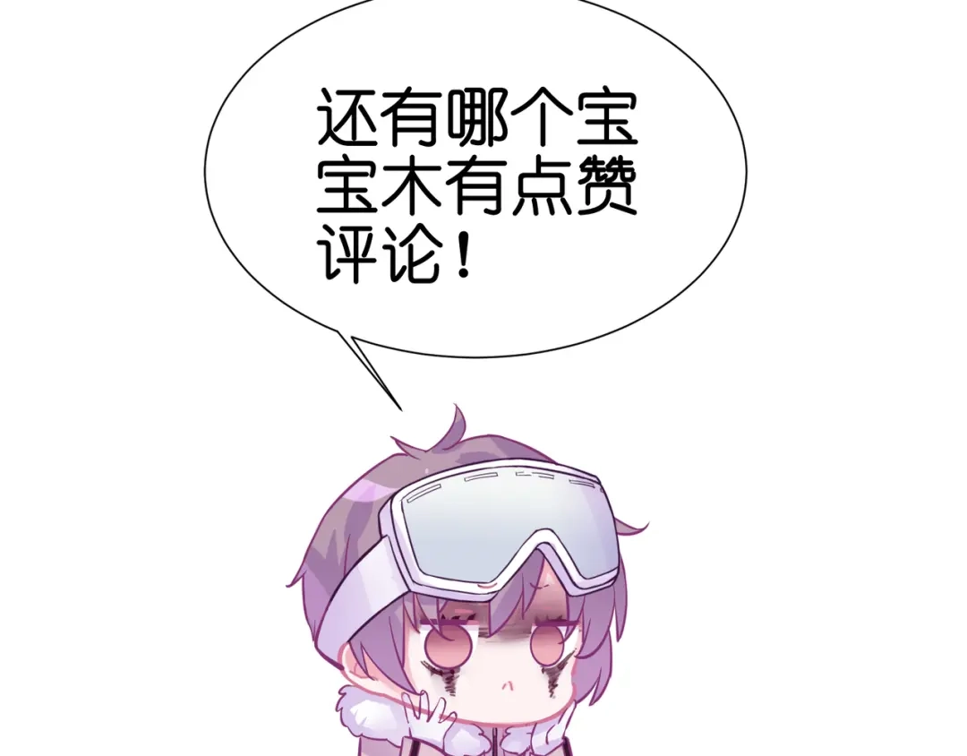 《别闹！我想静静……》第17话 危机 第104页