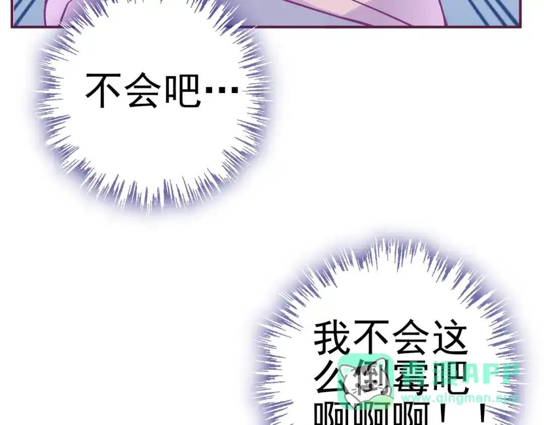《别闹！我想静静……》第17话 危机 第81页