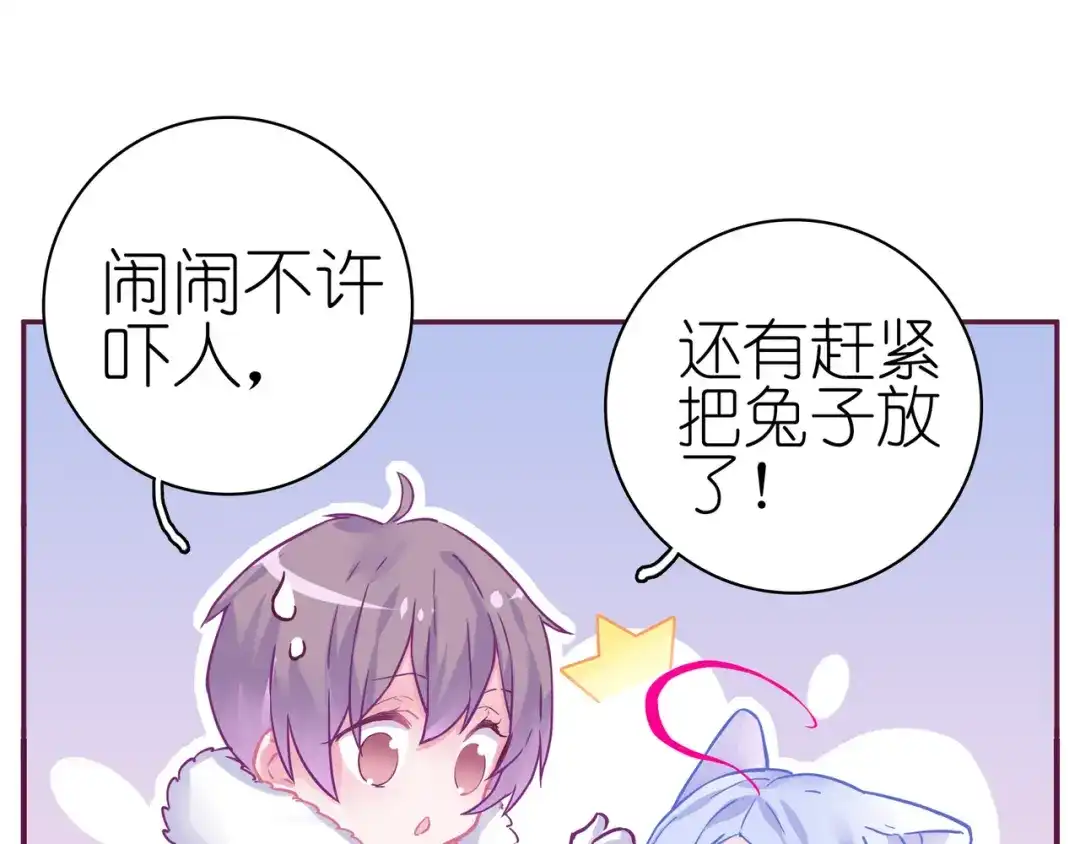 《别闹！我想静静……》第17话 危机 第53页