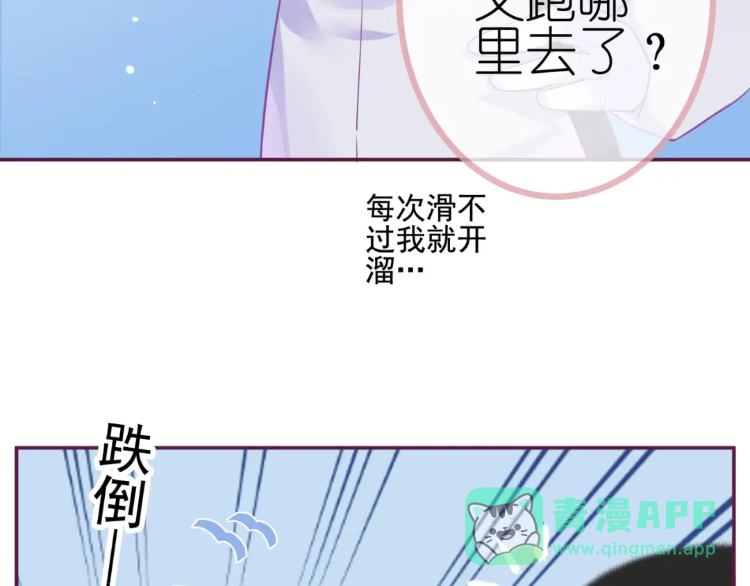 《别闹！我想静静……》第17话 危机 第6页