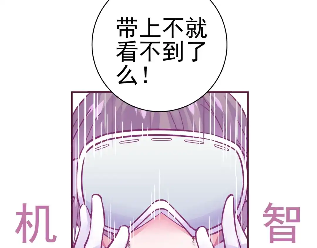 《别闹！我想静静……》第17话 危机 第27页