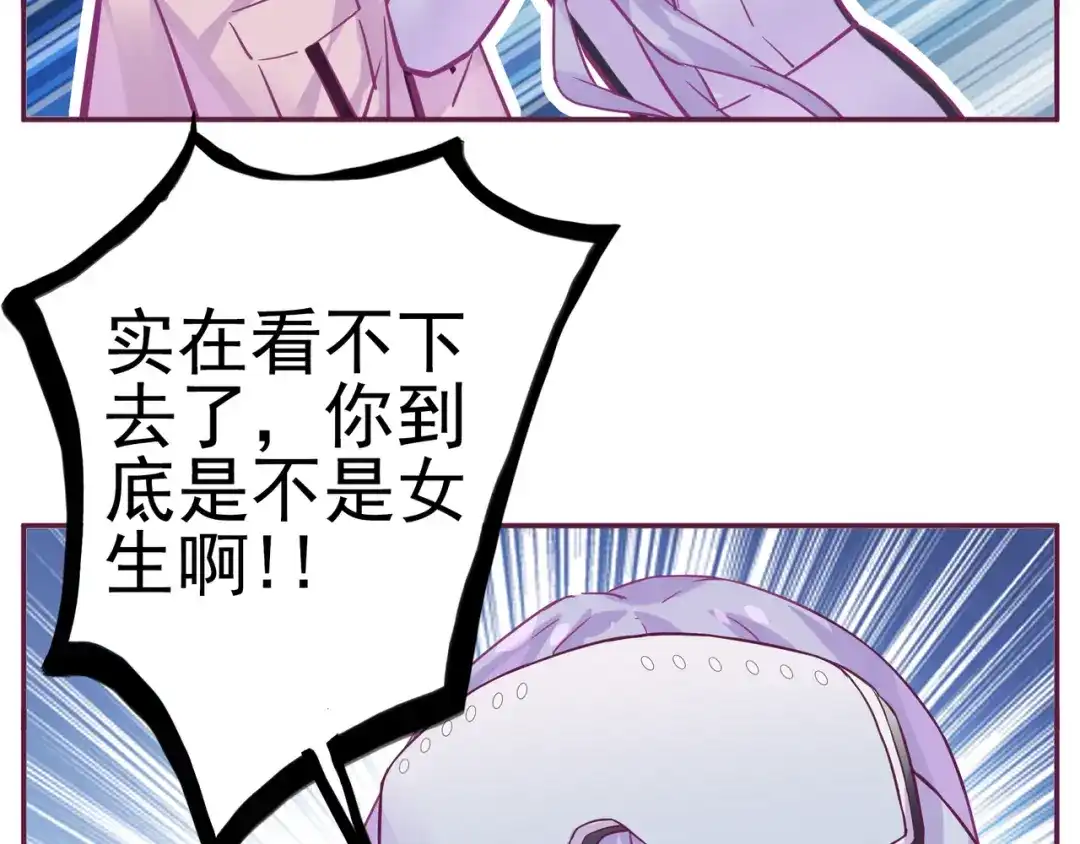 《别闹！我想静静……》第17话 危机 第30页