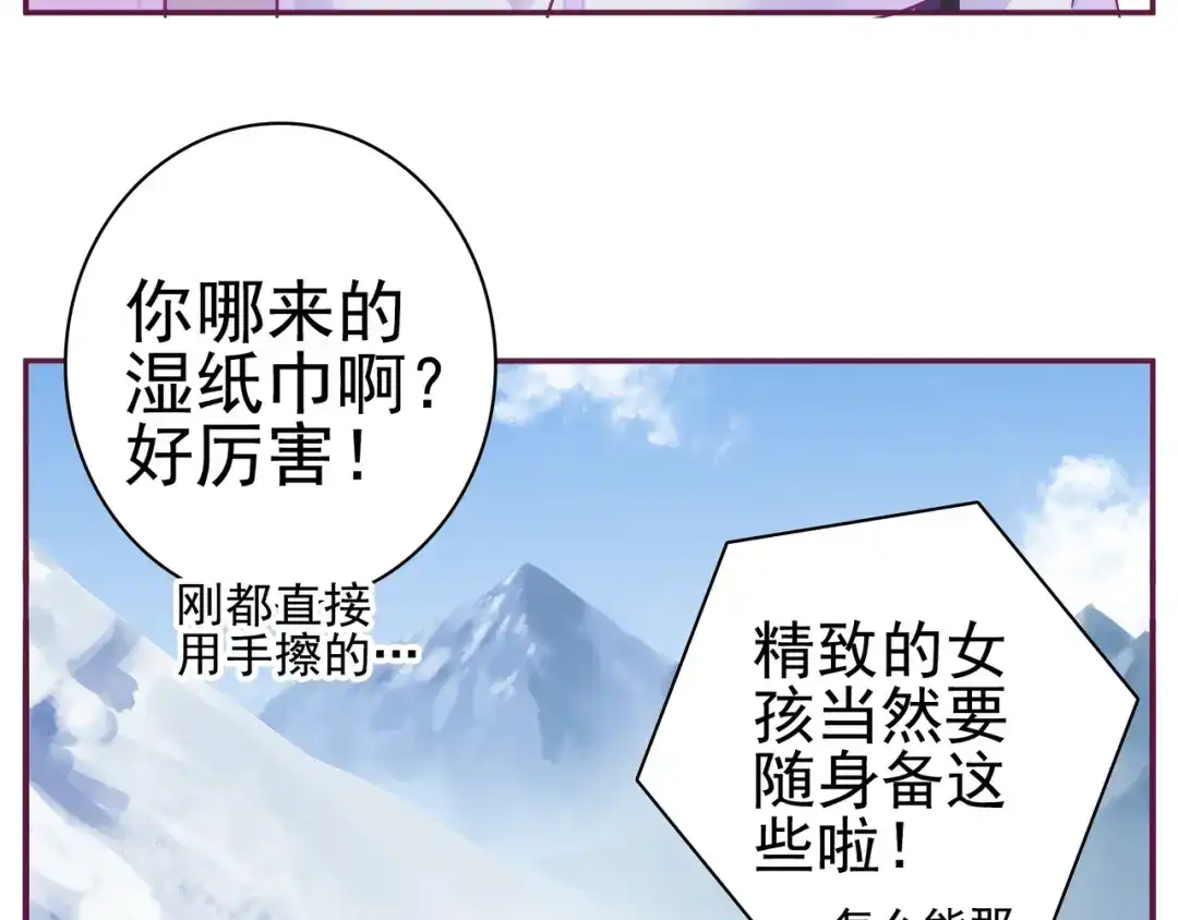 《别闹！我想静静……》第17话 危机 第35页