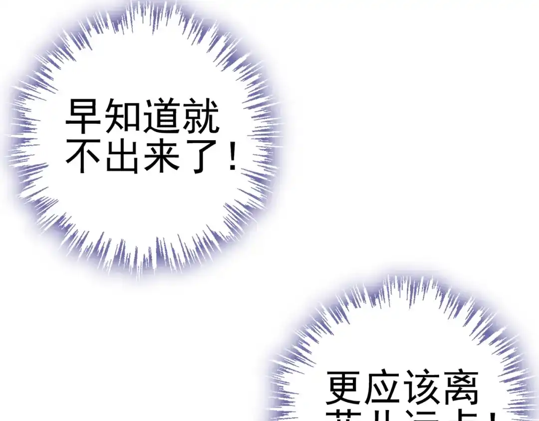 《别闹！我想静静……》第17话 危机 第85页