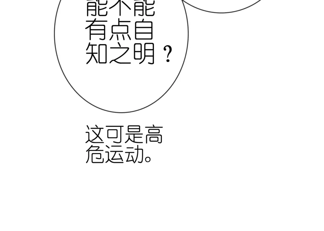 《别闹！我想静静……》第17话 危机 第13页