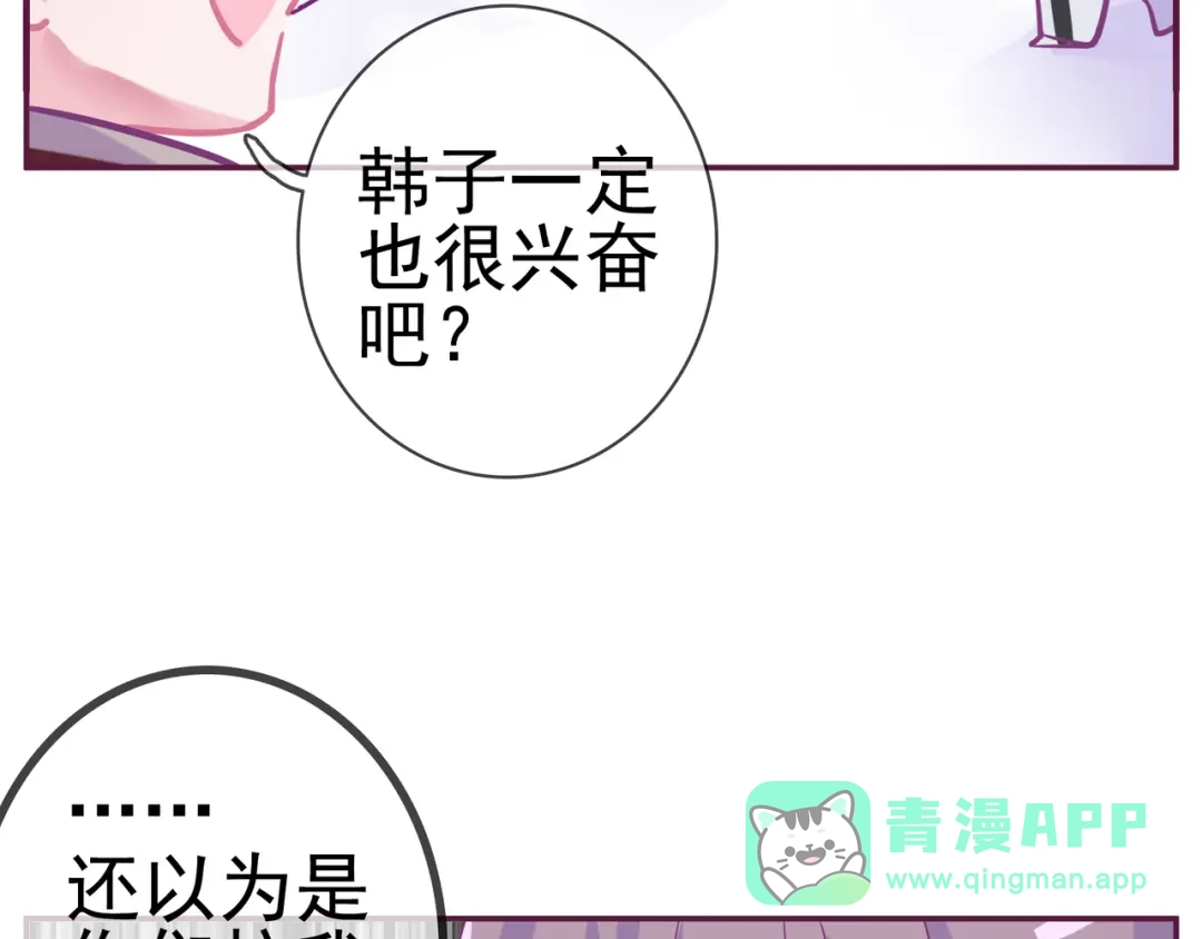 《别闹！我想静静……》第18话 有我在 第56页