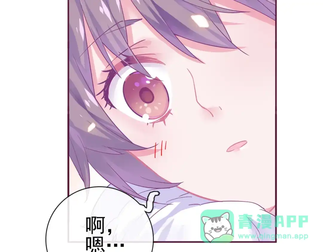 《别闹！我想静静……》第18话 有我在 第76页