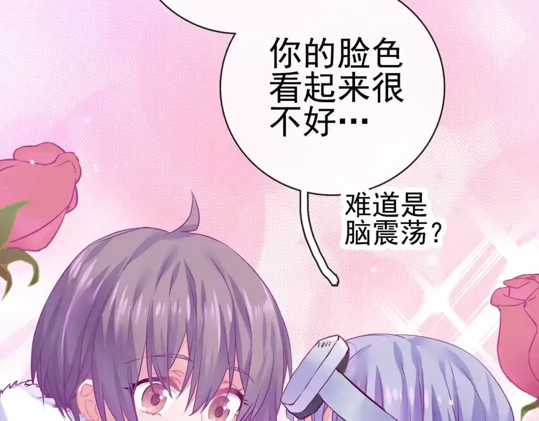《别闹！我想静静……》第18话 有我在 第13页