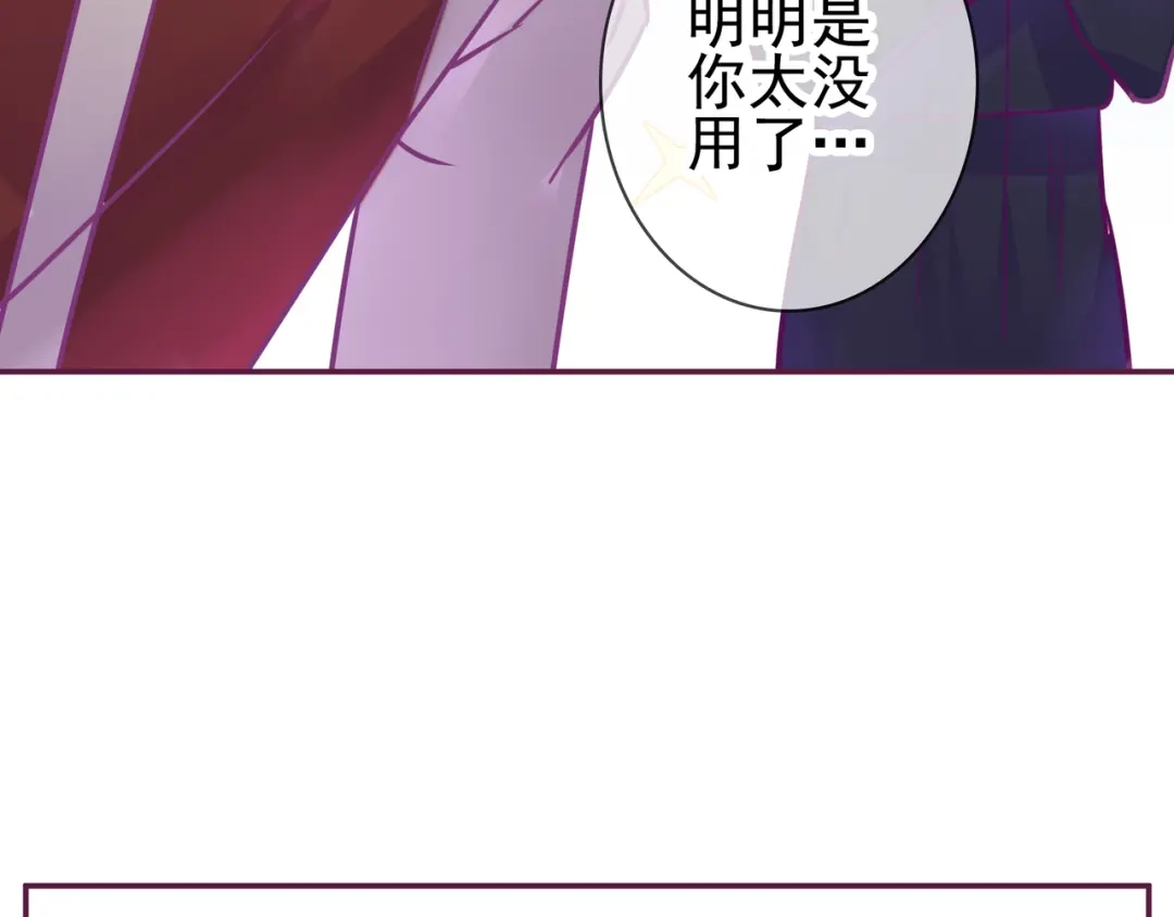 《别闹！我想静静……》第18话 有我在 第54页