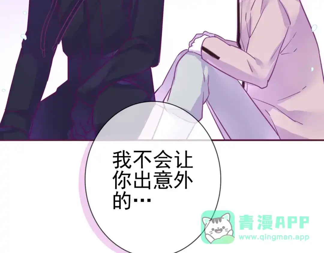 《别闹！我想静静……》第18话 有我在 第66页