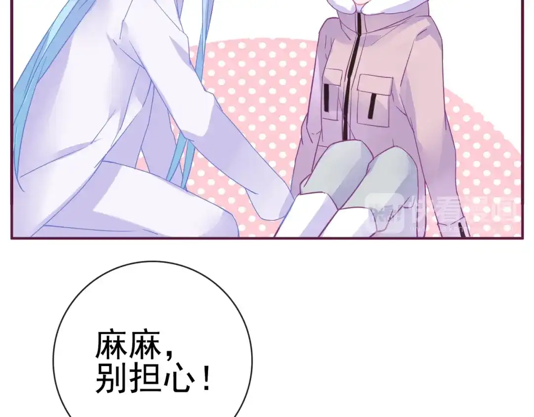 《别闹！我想静静……》第18话 有我在 第73页