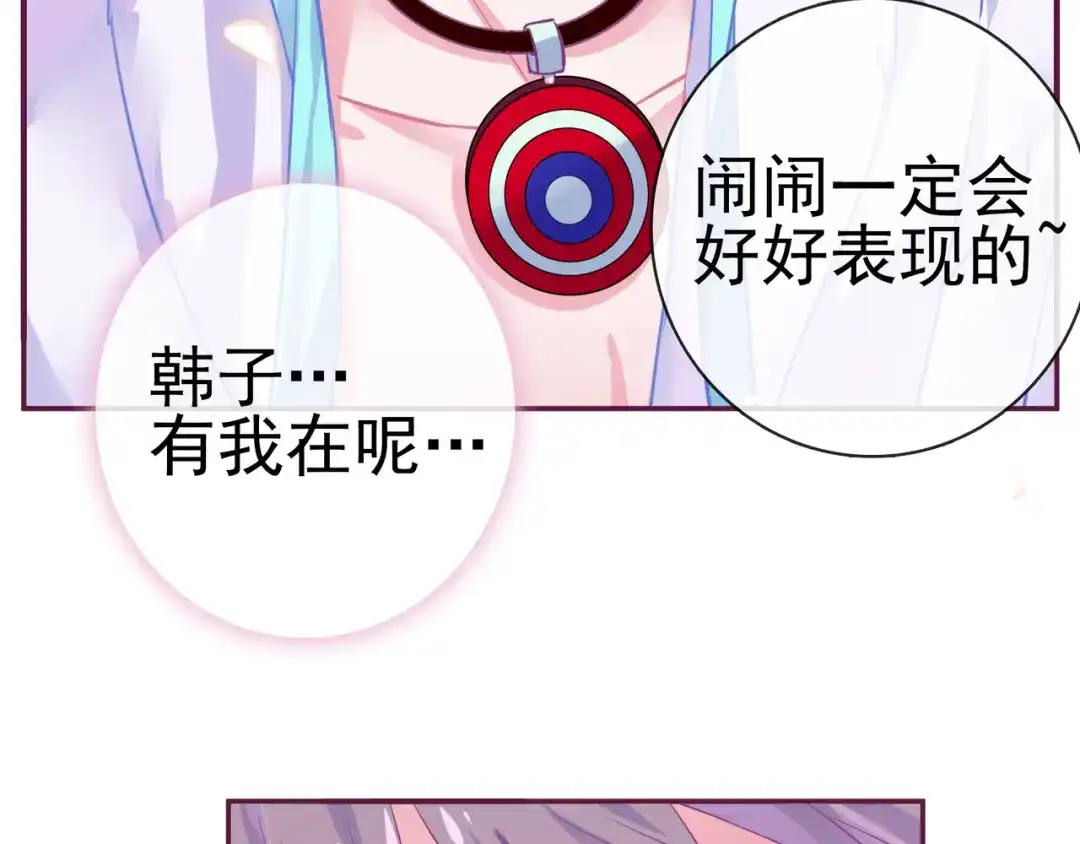 《别闹！我想静静……》第18话 有我在 第75页
