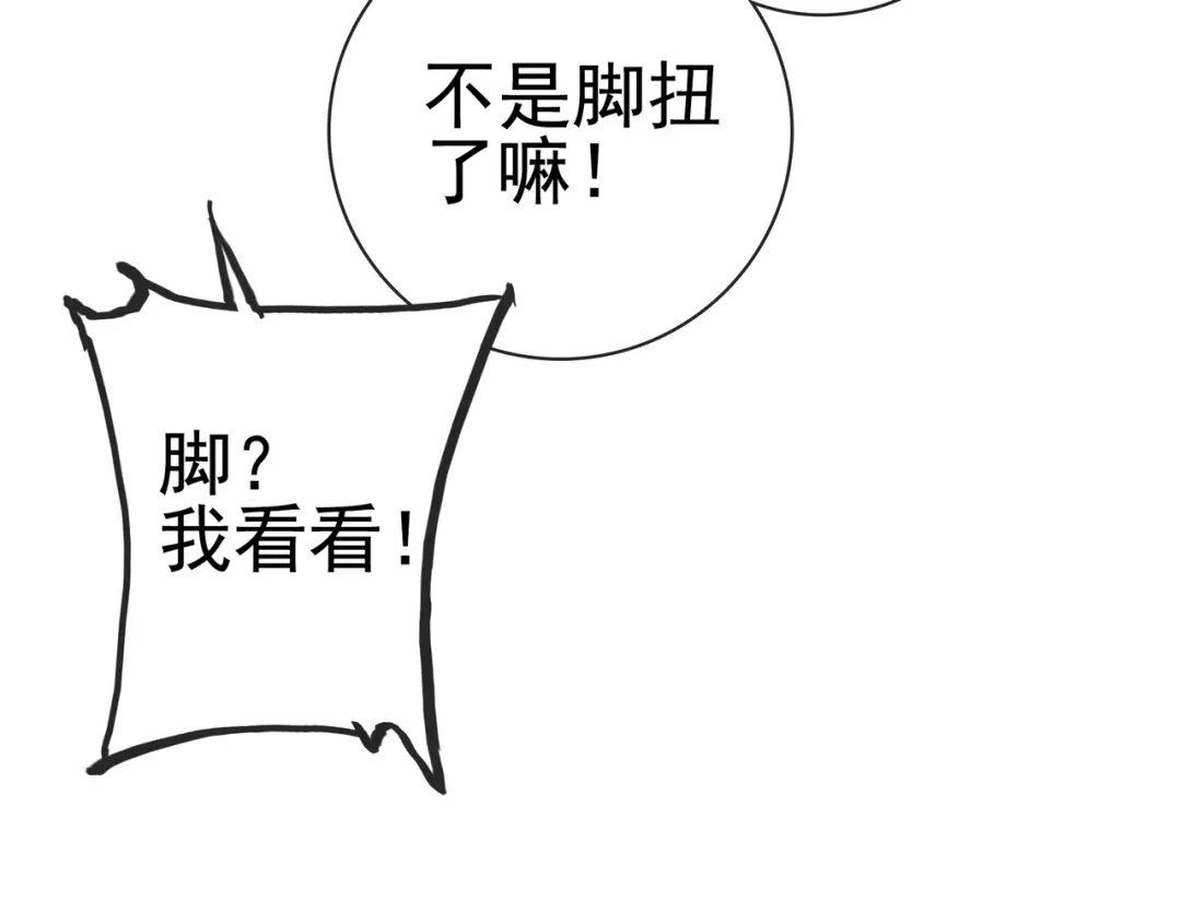 《别闹！我想静静……》第18话 有我在 第10页