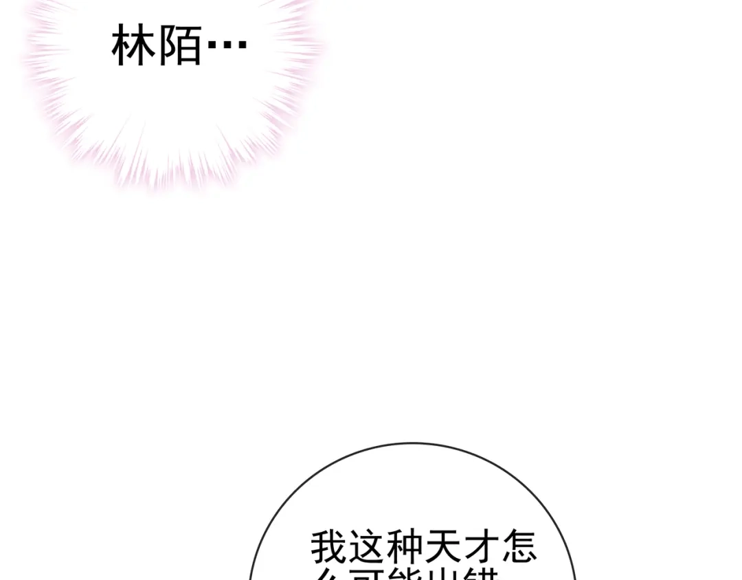 《别闹！我想静静……》第18话 有我在 第69页