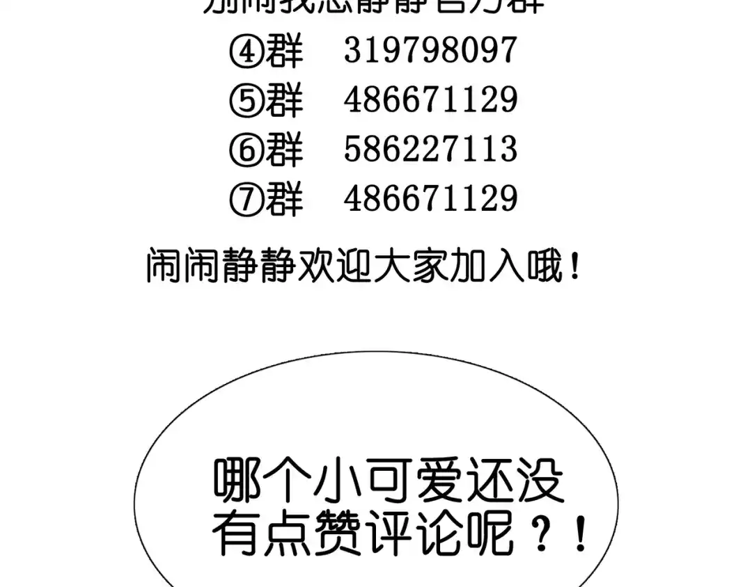 《别闹！我想静静……》第18话 有我在 第105页
