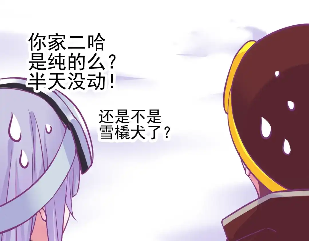 《别闹！我想静静……》第18话 有我在 第87页