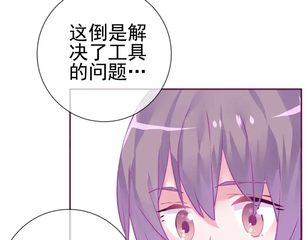 《别闹！我想静静……》第18话 有我在 第44页