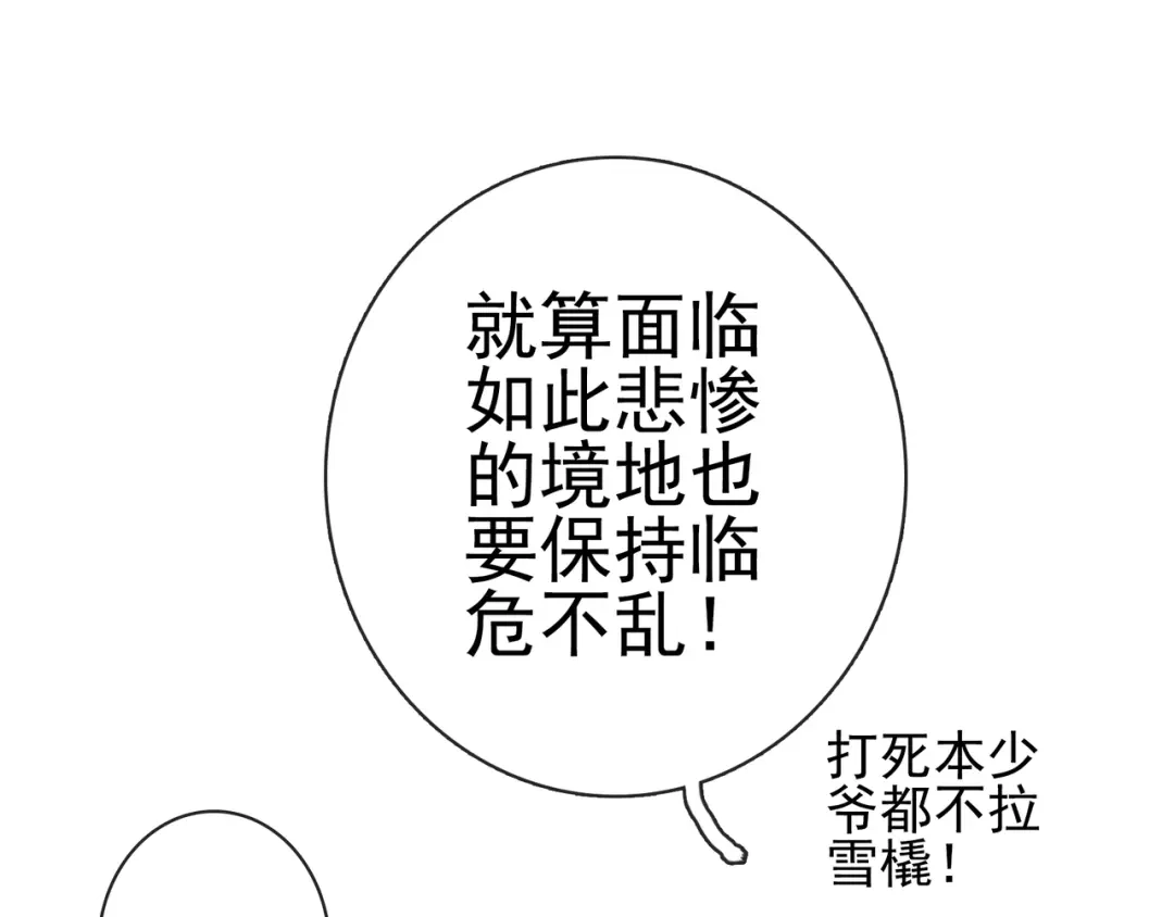 《别闹！我想静静……》第18话 有我在 第85页