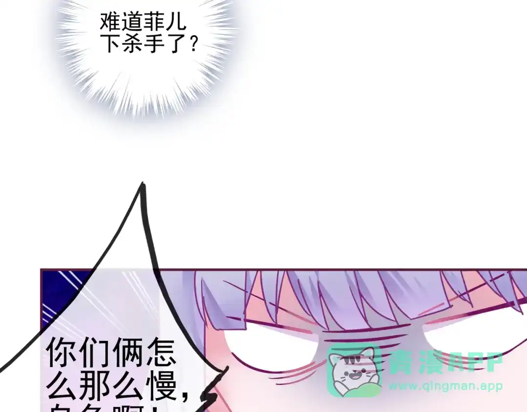 《别闹！我想静静……》第18话 有我在 第6页