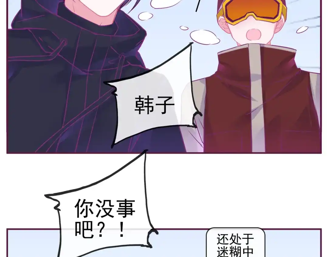 《别闹！我想静静……》第18话 有我在 第4页