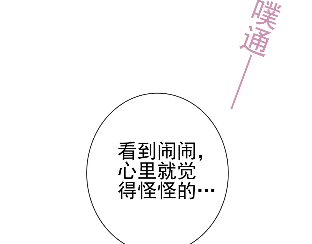 《别闹！我想静静……》第18话 有我在 第80页