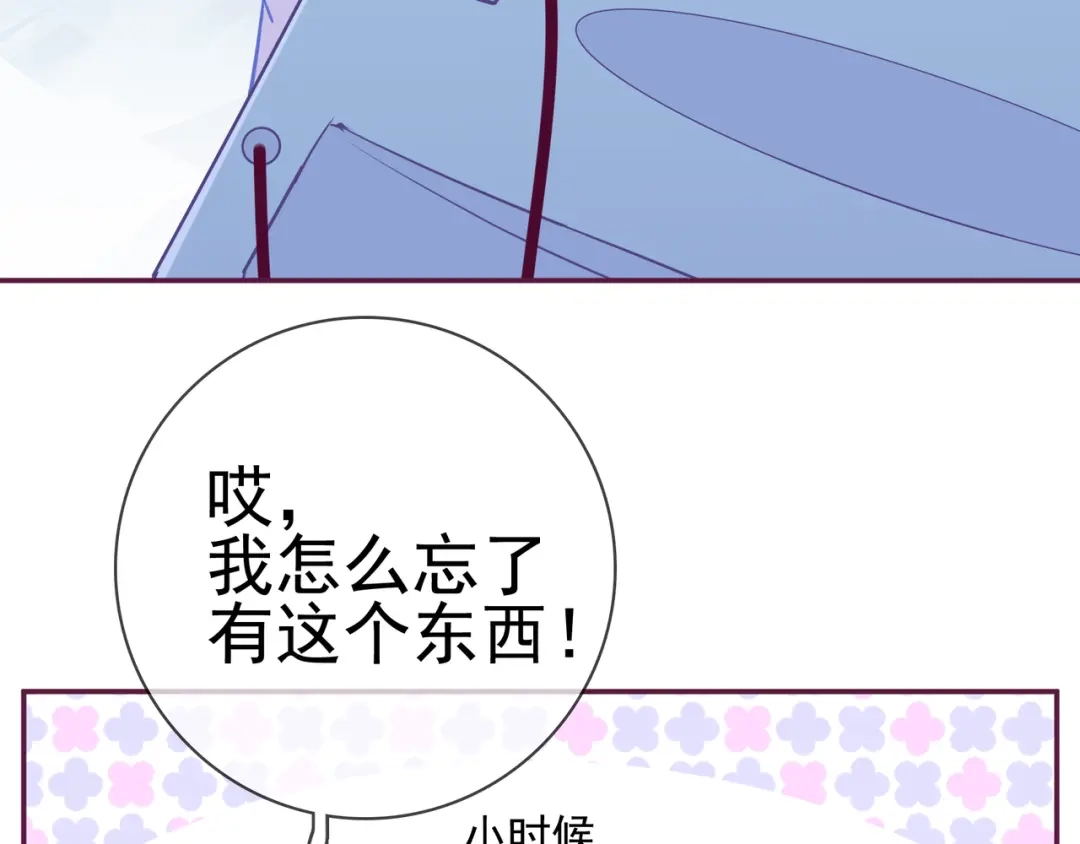 《别闹！我想静静……》第18话 有我在 第42页