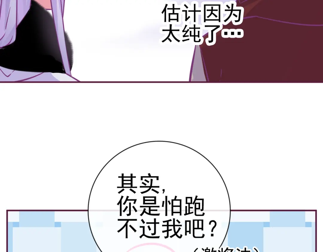 《别闹！我想静静……》第18话 有我在 第88页
