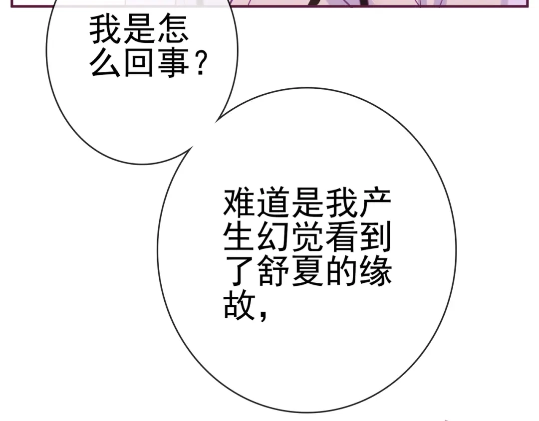 《别闹！我想静静……》第18话 有我在 第79页