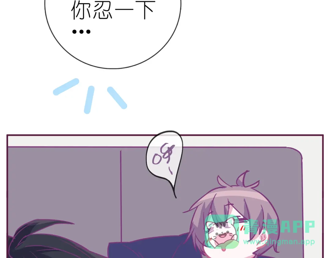 《别闹！我想静静……》第19话 你不是闹闹 第86页