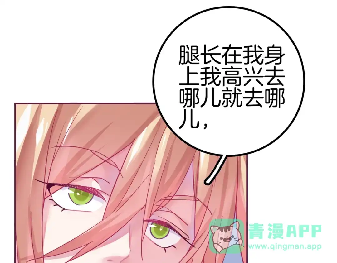 《别闹！我想静静……》第19话 你不是闹闹 第21页