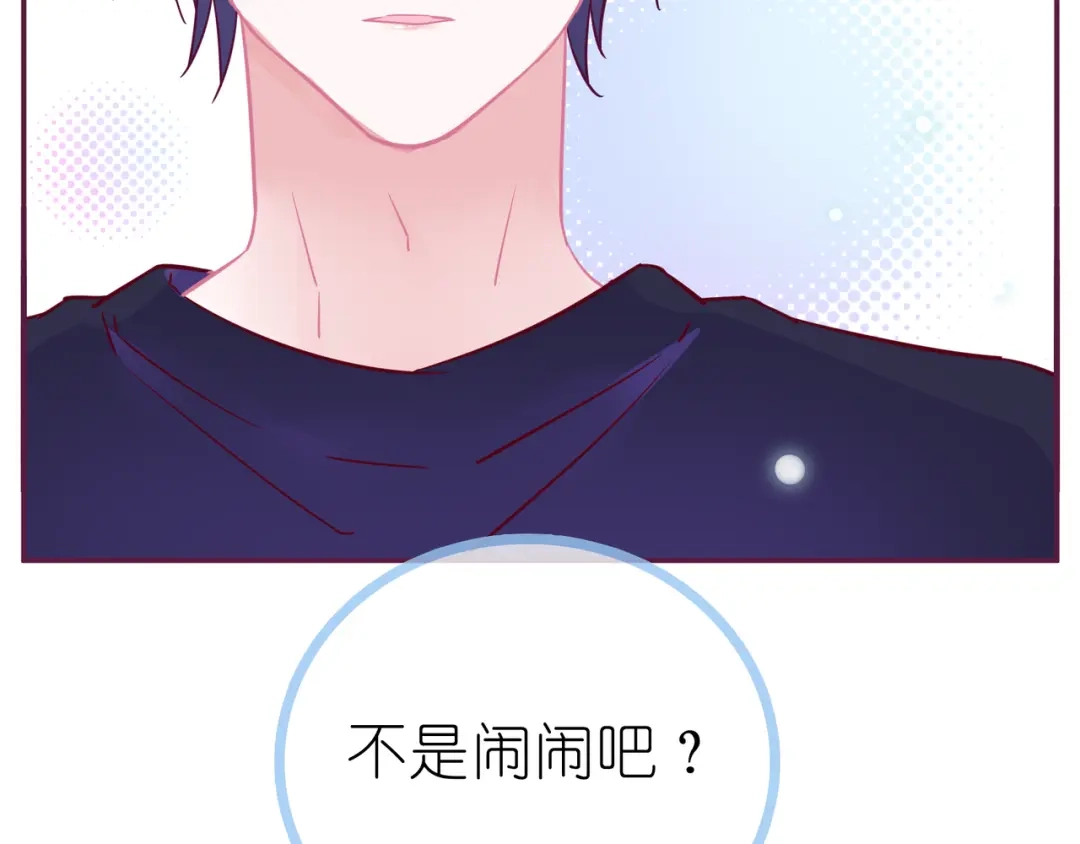 《别闹！我想静静……》第19话 你不是闹闹 第115页
